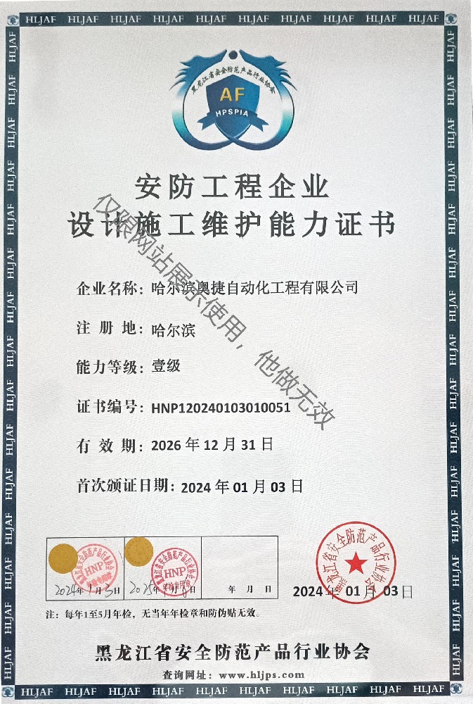 設(shè)計(jì)施工維護(hù)能力證書